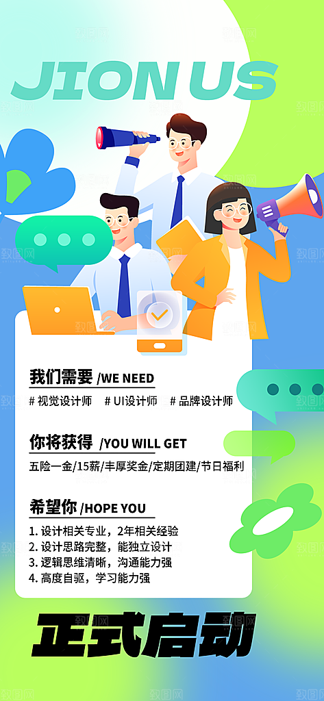 诚聘招聘活动宣传海报