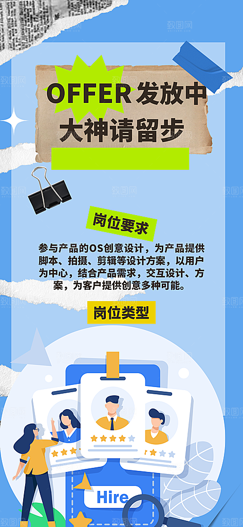 诚聘招聘活动宣传海报
