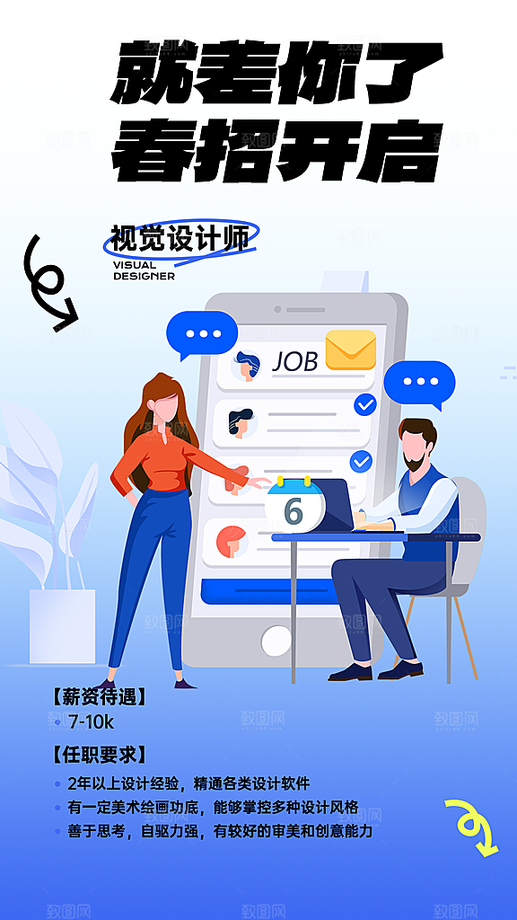 诚聘招聘活动宣传海报