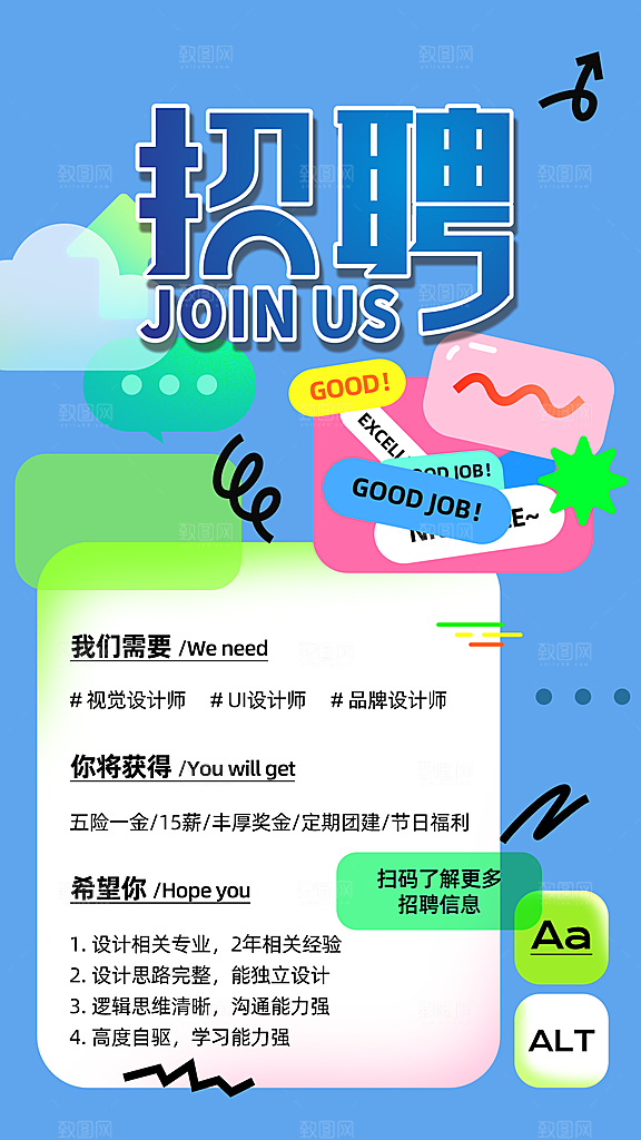 诚聘招聘活动宣传海报