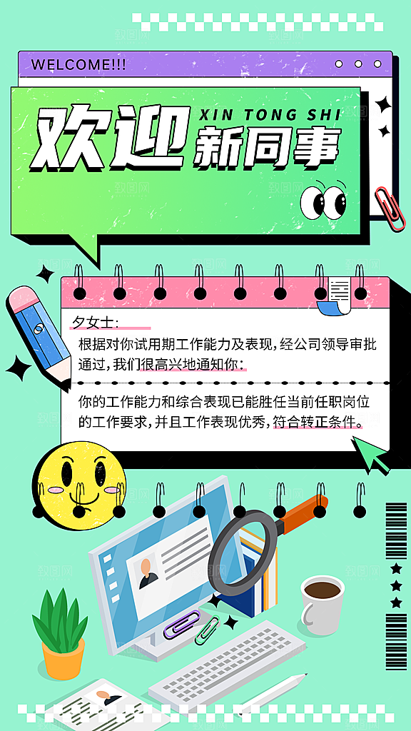 诚聘招聘活动宣传海报