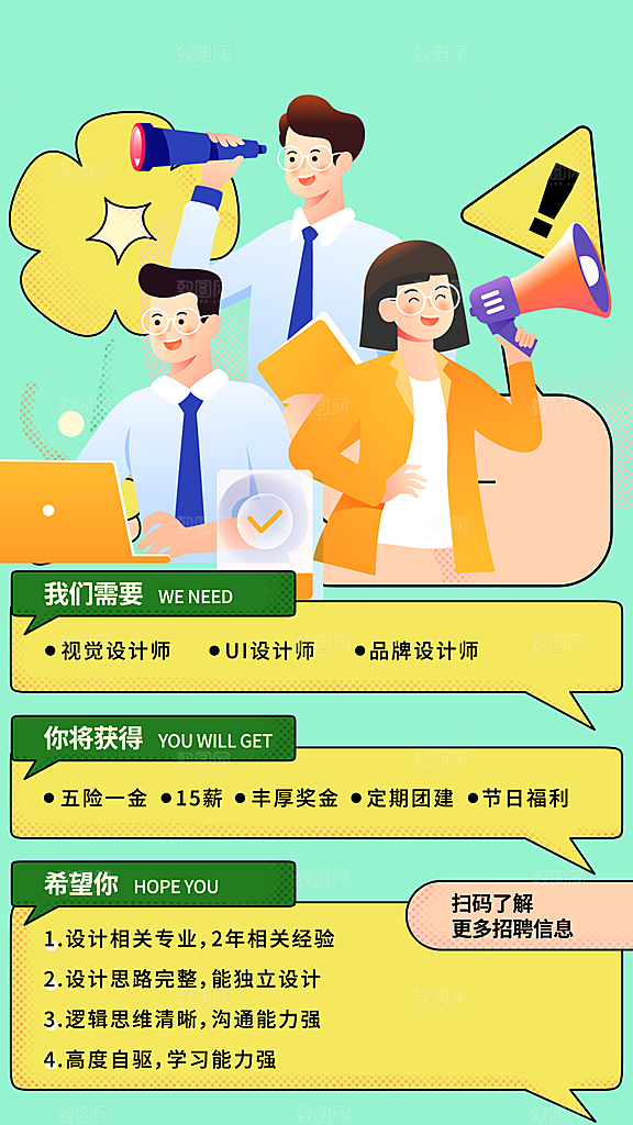 诚聘招聘活动宣传海报
