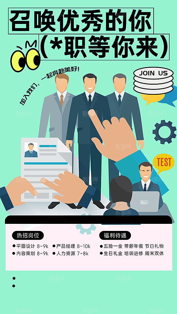 诚聘招聘活动宣传海报