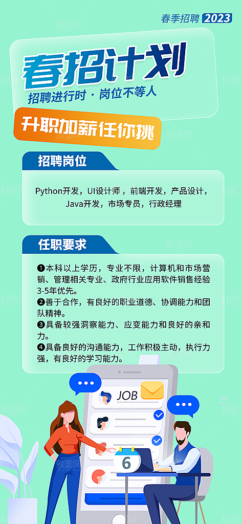 诚聘招聘活动宣传海报