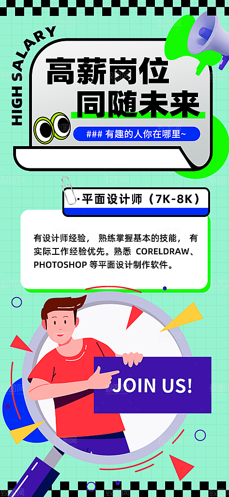 诚聘招聘活动宣传海报