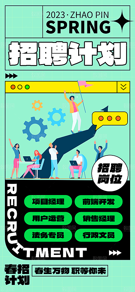 招聘活动宣传海报