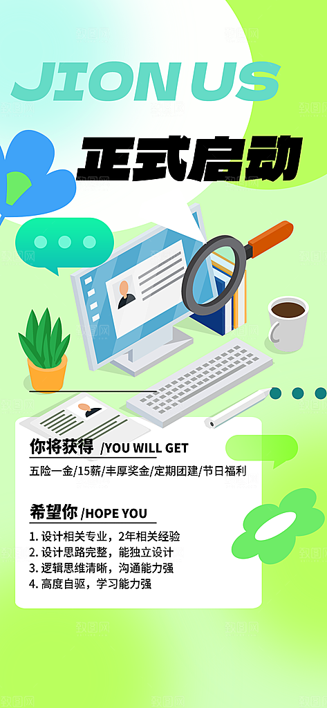 招聘活动宣传海报