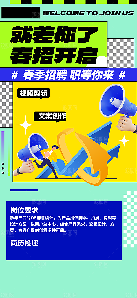 招聘活动宣传海报