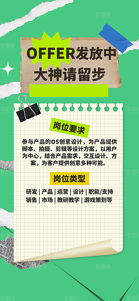 招聘活动宣传海报