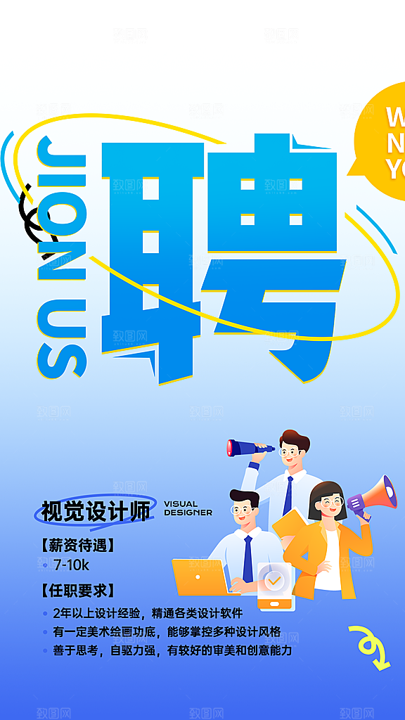 招聘活动宣传海报