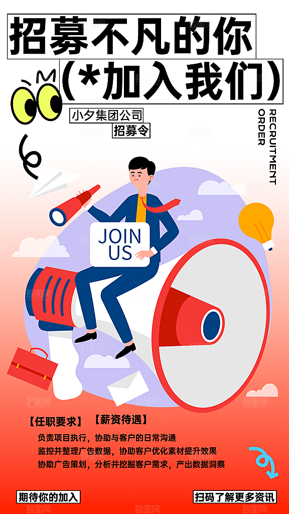 招聘活动宣传海报