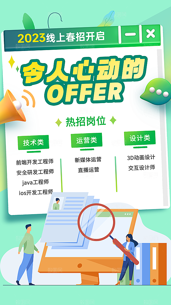 招聘活动宣传海报