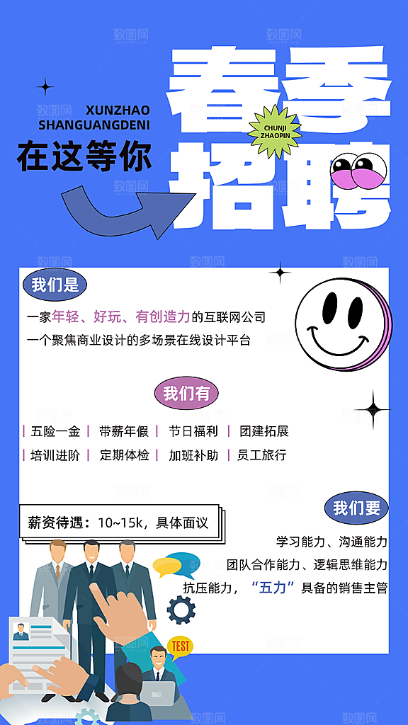 招聘活动宣传海报