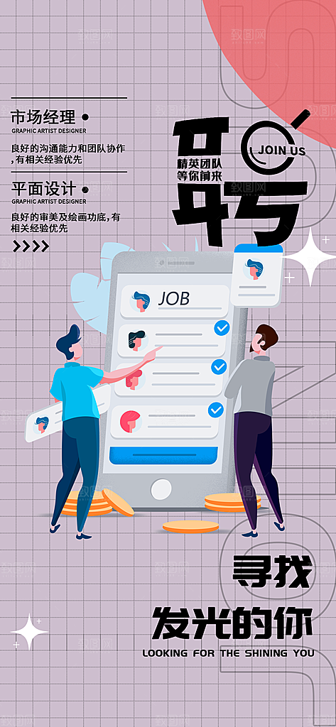 招聘活动宣传海报