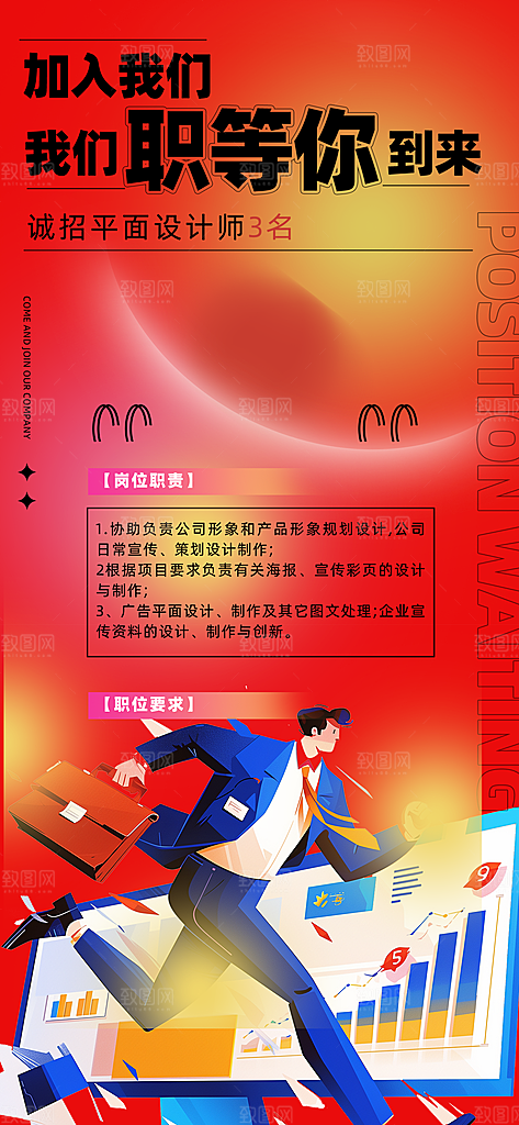 诚聘招聘活动宣传海报