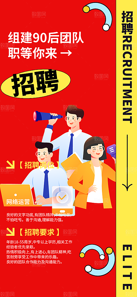 诚聘招聘活动宣传海报