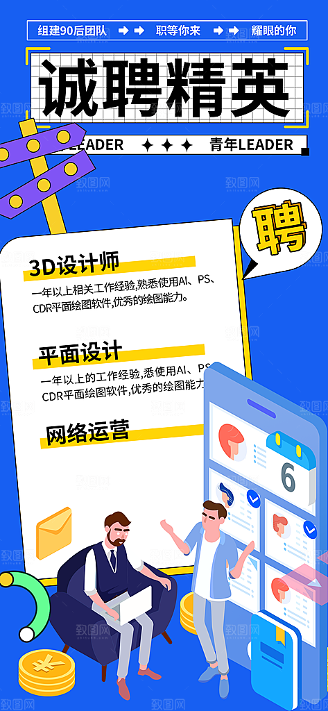 公司诚聘招聘活动宣传海报