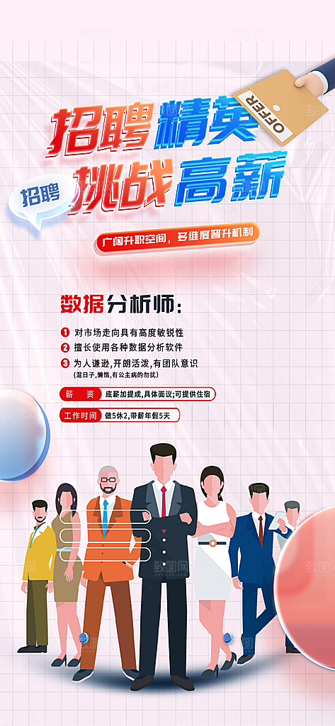 公司诚聘招聘活动宣传海报
