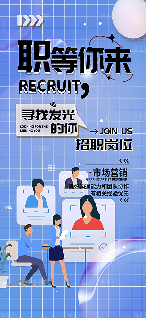 公司诚聘招聘活动宣传海报