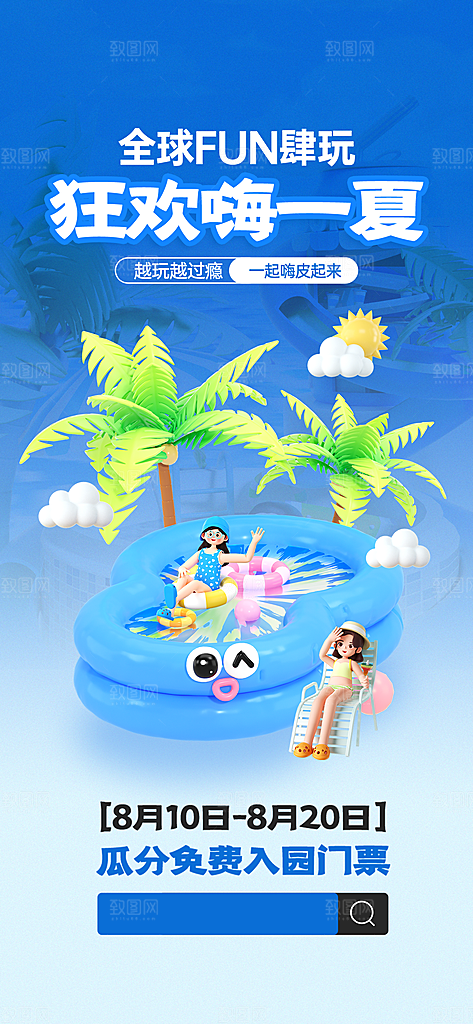 水上乐园冲浪漂流海滩派对夏天旅游泳海报