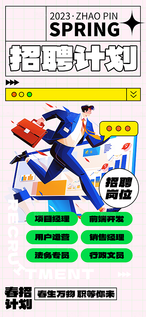公司诚聘招聘活动宣传海报