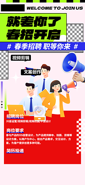 公司诚聘招聘活动宣传海报