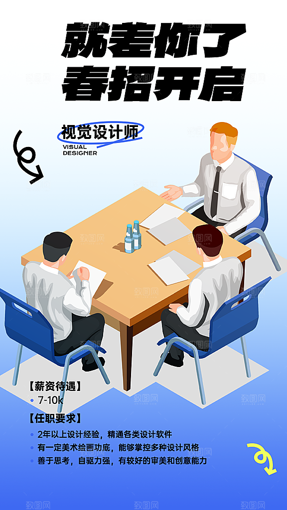 公司诚聘招聘活动宣传海报