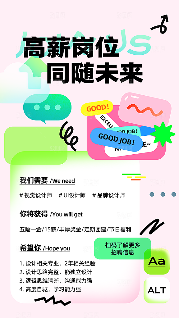 公司诚聘招聘活动宣传海报