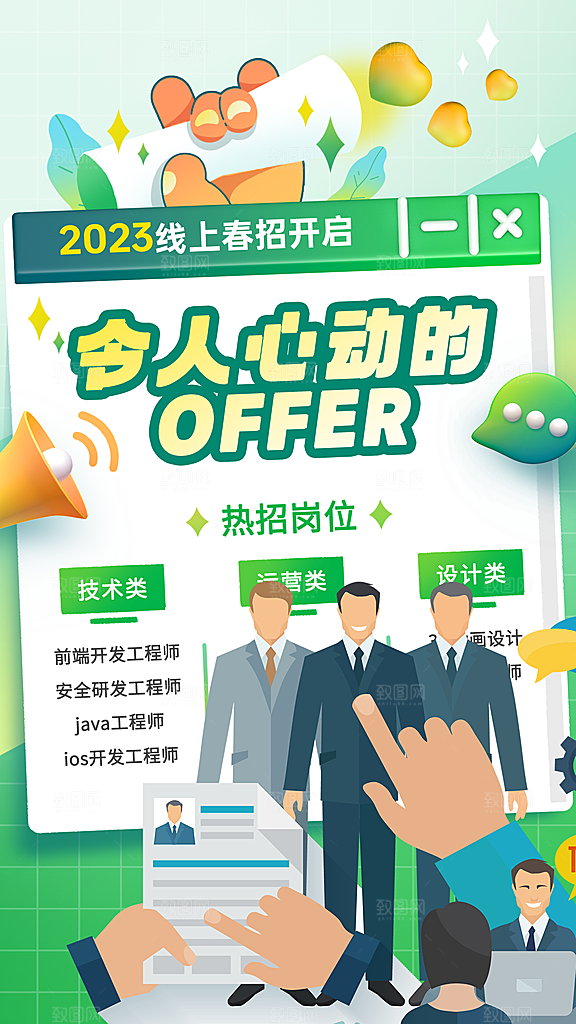 公司诚聘招聘活动宣传海报