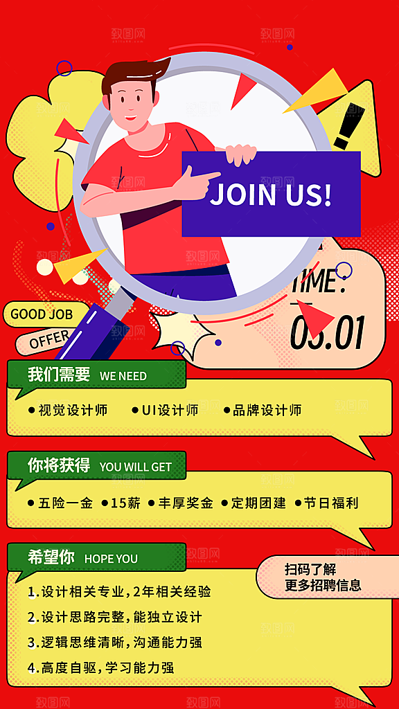 公司诚聘招聘活动宣传海报