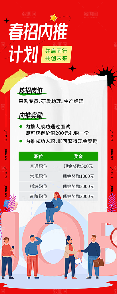 公司诚聘招聘活动宣传海报