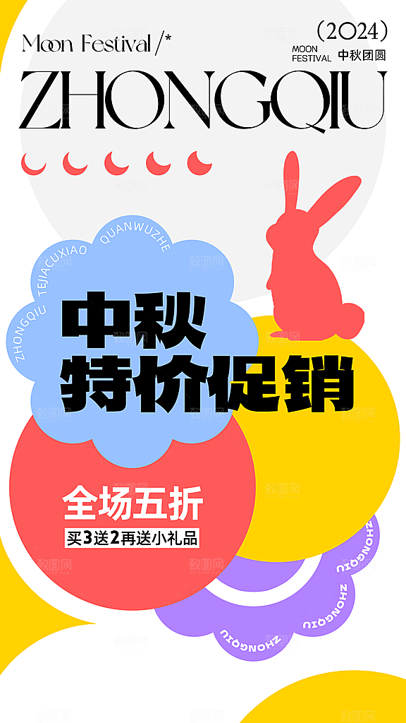 中国传统节日中秋节宣传手机H5海报