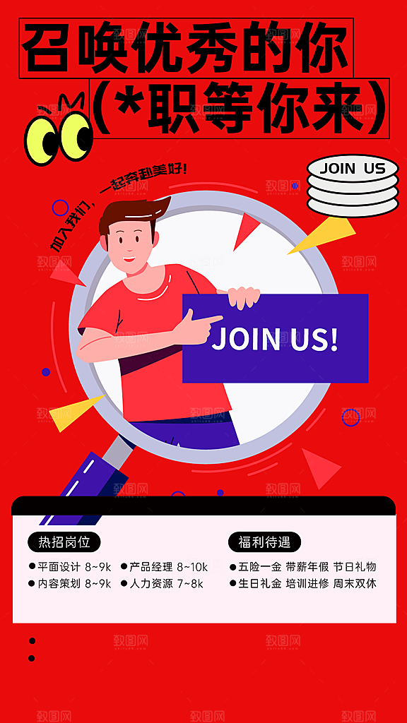 公司诚聘招聘活动宣传海报
