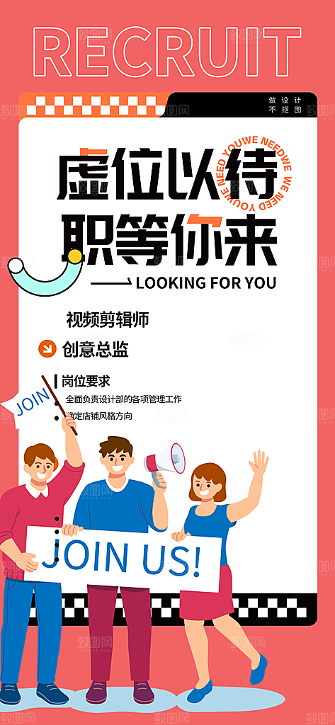公司诚聘招聘活动宣传海报
