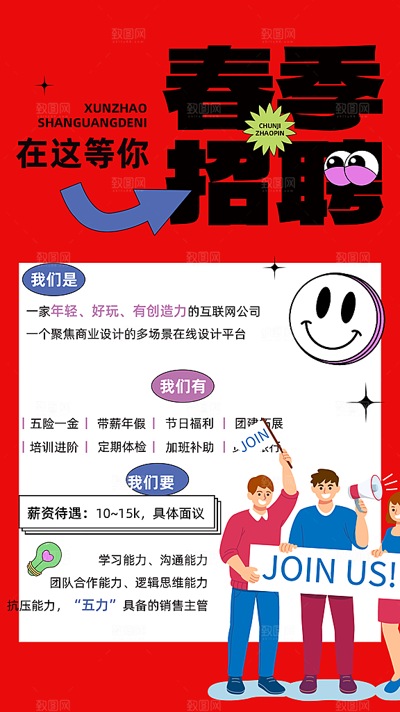公司诚聘招聘活动宣传海报