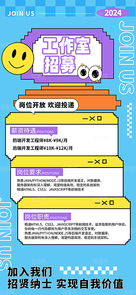 高薪招聘内推招贤纳士职位招募宣传海报
