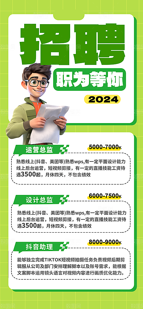 高薪招聘内推招贤纳士职位招募宣传海报