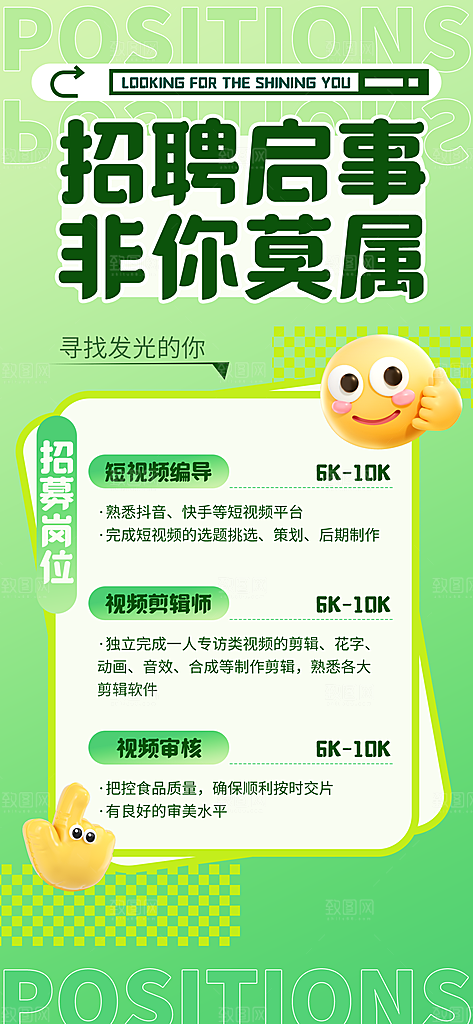 高薪招聘内推招贤纳士职位招募宣传海报