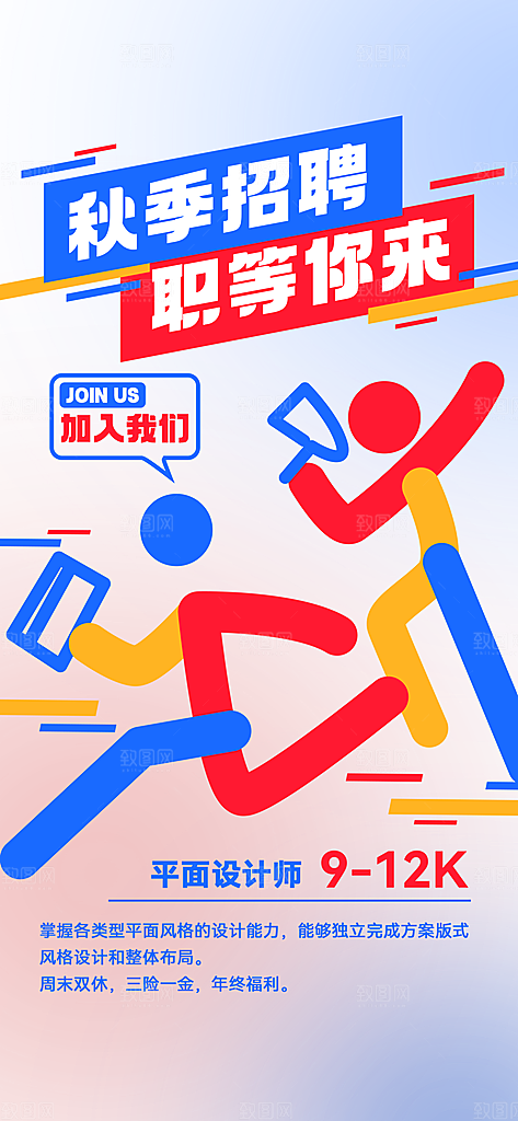 高薪招聘内推招贤纳士职位招募宣传海报