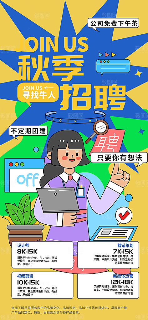 高薪招聘内推招贤纳士职位招募宣传海报