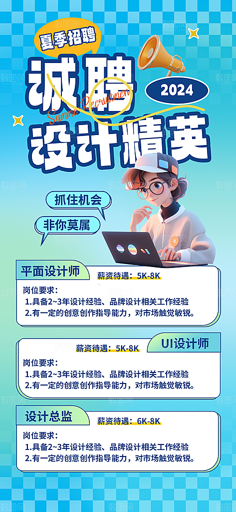 高薪招聘内推招贤纳士职位招募宣传海报