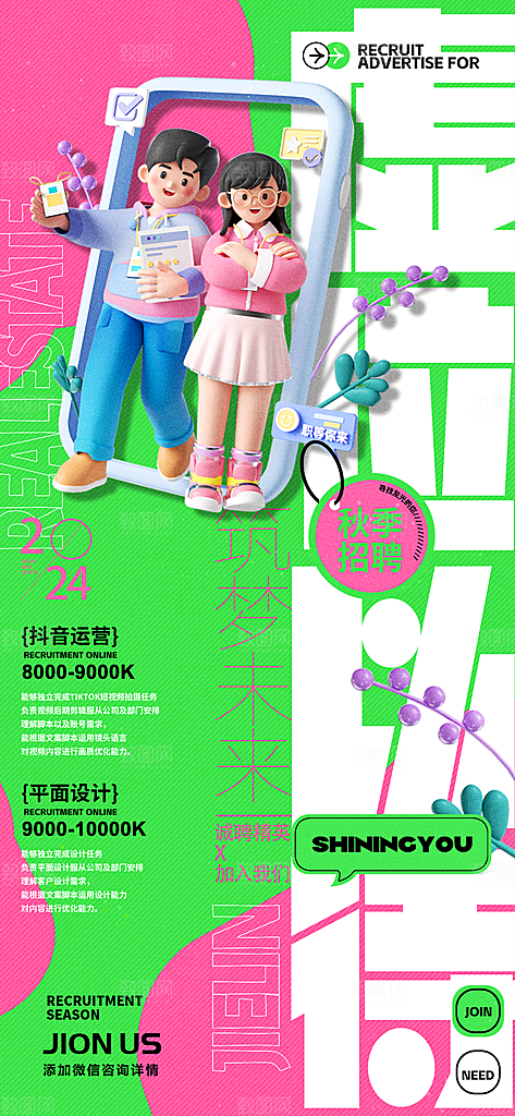 高薪招聘内推招贤纳士职位招募宣传海报