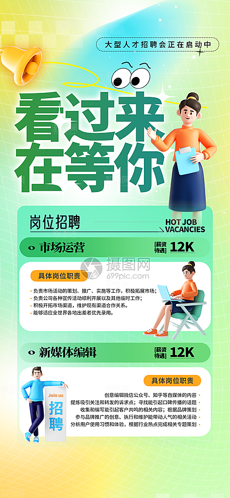高薪招聘内推招贤纳士职位招募宣传海报