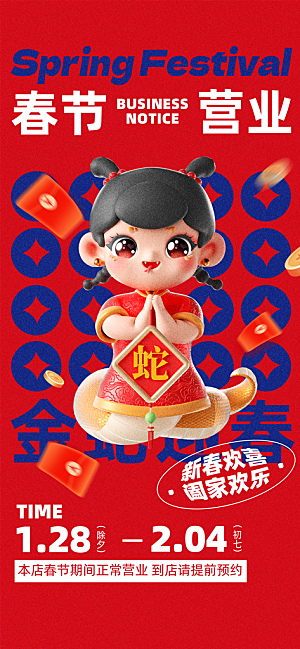 大气蛇年新年宣传海报