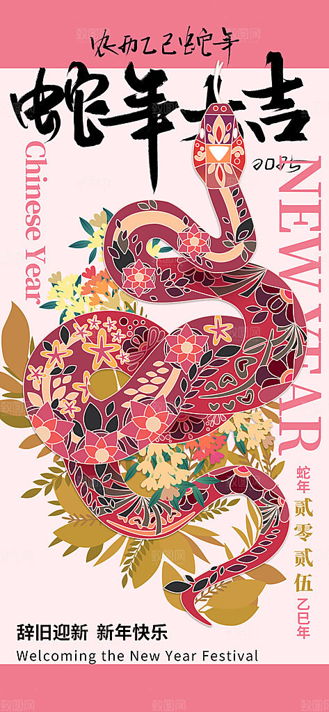 蛇年新年宣传海报