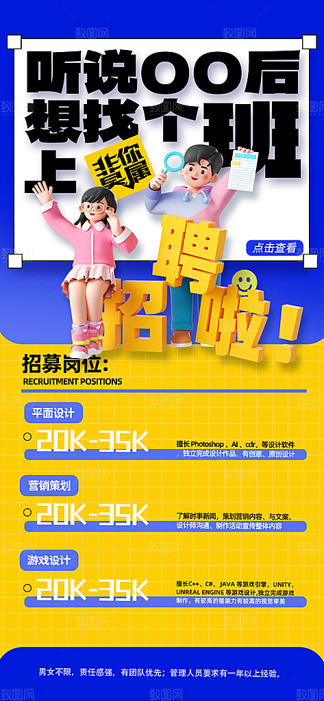 高薪招聘内推招贤纳士职位招募宣传海报