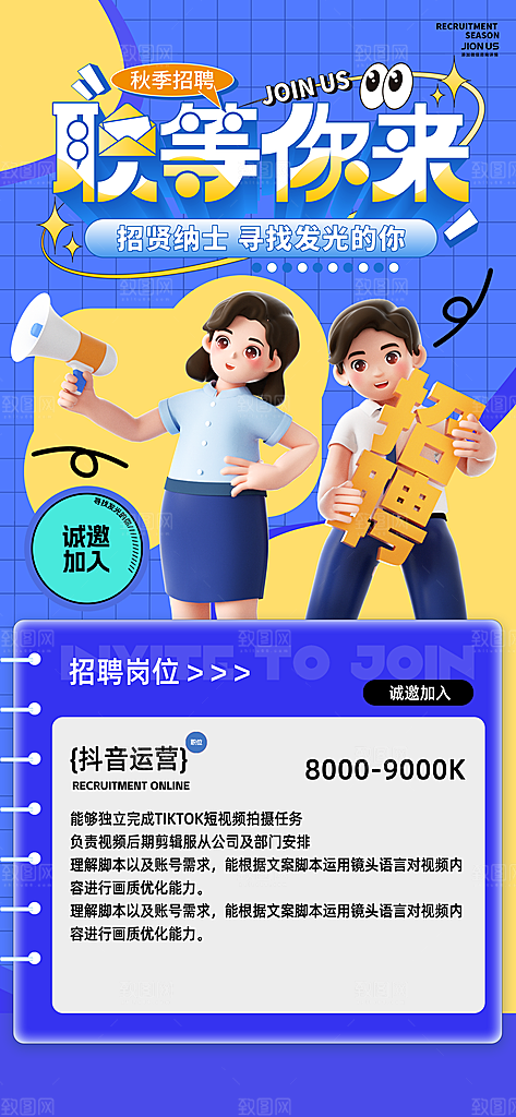 高薪招聘内推招贤纳士职位招募宣传海报