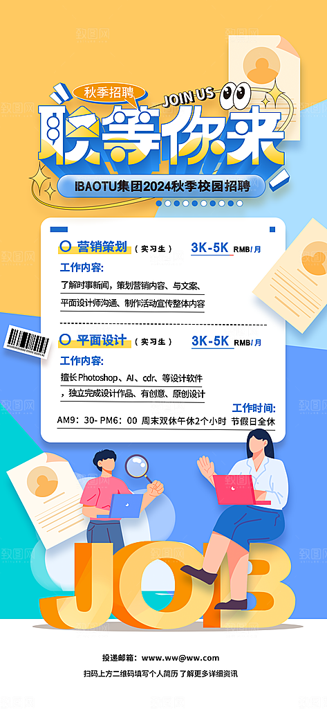 高薪招聘内推招贤纳士职位招募宣传海报