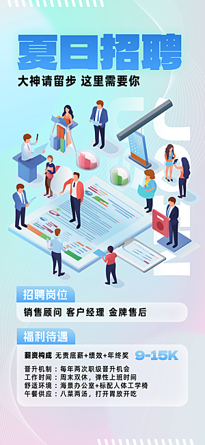 高薪招聘内推招贤纳士职位招募宣传海报