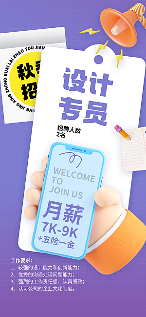 高薪招聘内推招贤纳士职位招募宣传海报